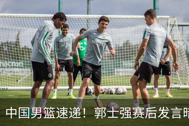 中国男篮速递！郭士强赛后发言暗示自己帅位稳，中国篮球之队最新发声，球员采访说身心俱疲，胡金秋赛后称自身能力不足